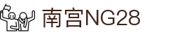 南宫NG·28(中国)相信品牌力量有限公司